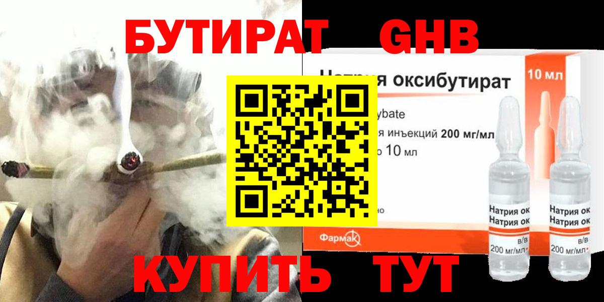 БУТИРАТ GHB  Вход с VPN  Димитровград 