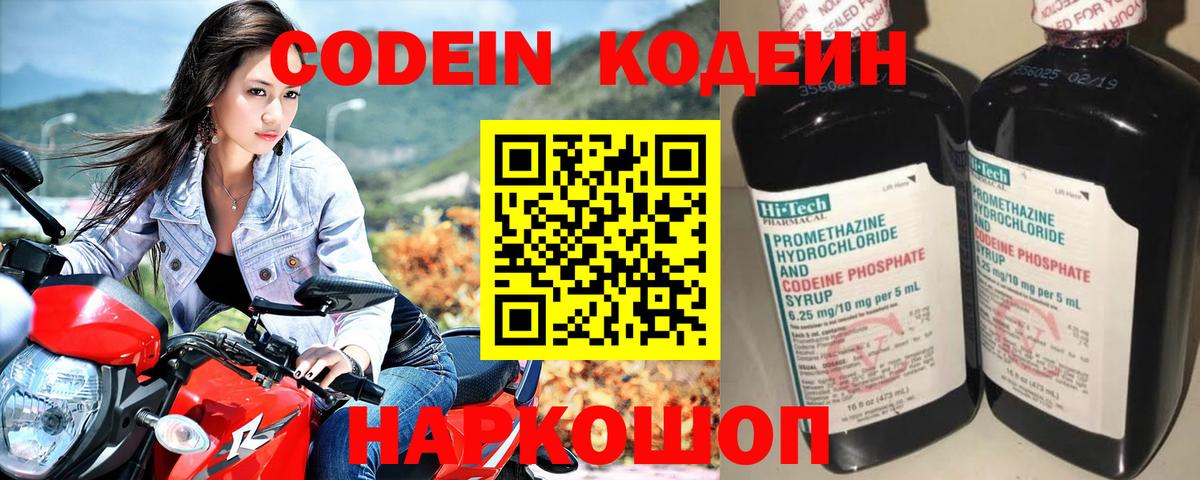 Кодеиновый сироп Lean напиток Lean (лин) Димитровград