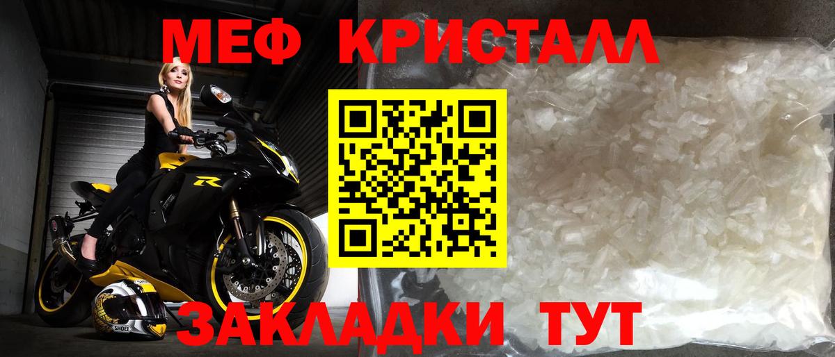 Димитровград  МЯУ-МЯУ  МЕФ кристаллы  Вход с VPN  МЕФ VHQ 